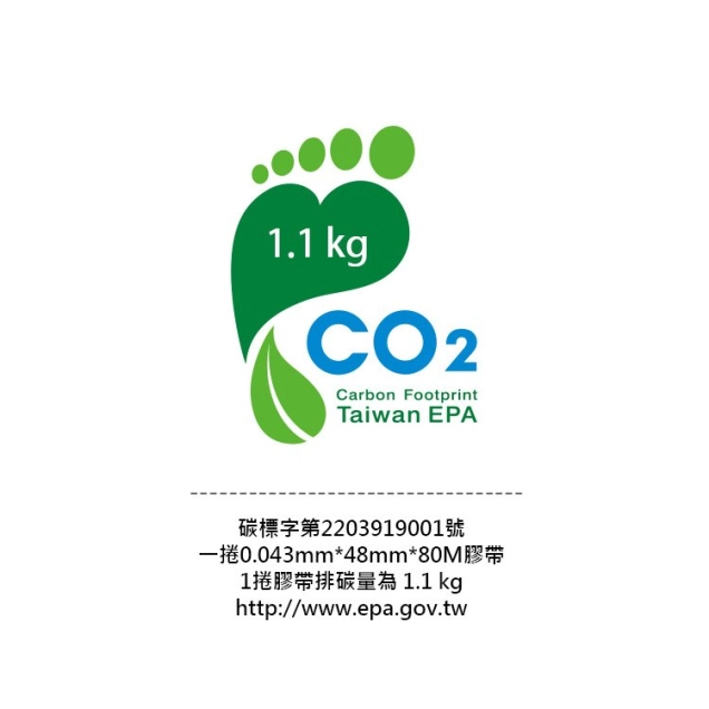 701E-碳足跡 OPP 透明 包裝膠帶 48mm x 80M